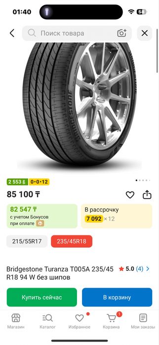 235/45R18 Летняя резина