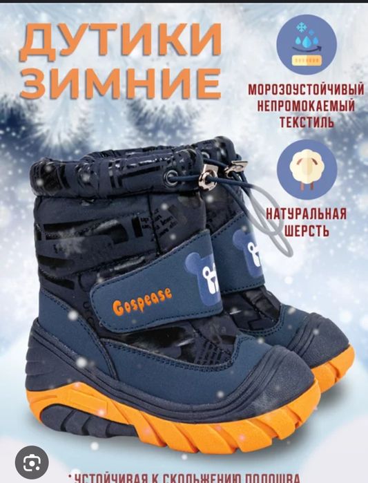 Зимние дутики для малышей