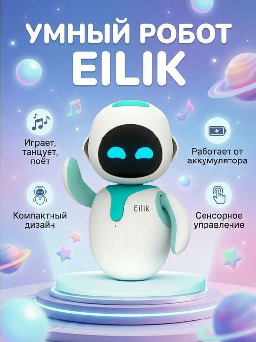 Робот Eilik синий