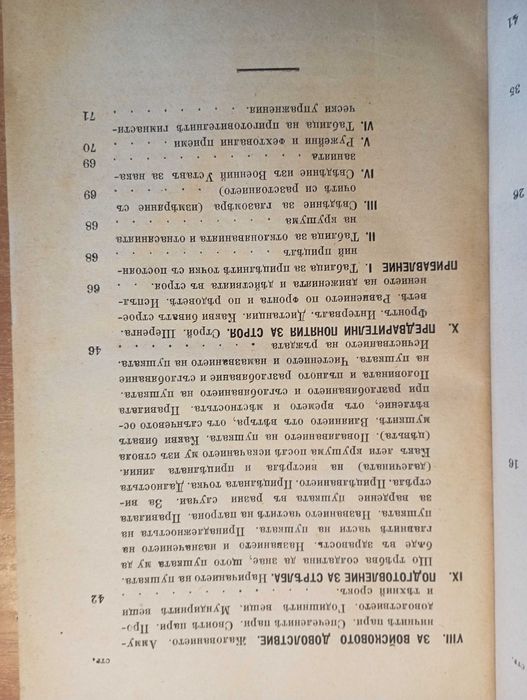 Първо издание Делов 1884! Учебна книжка за редовите солдати в пехотата