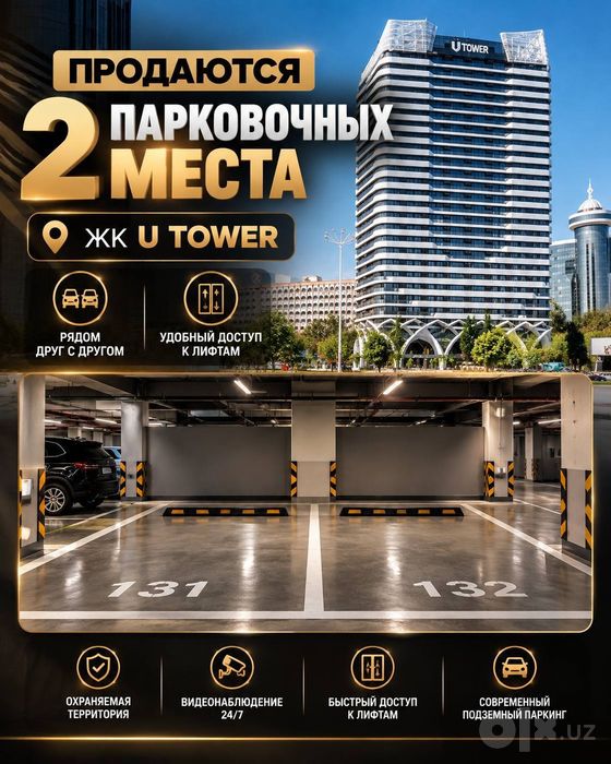 СВОЯ ! Сдам в Аренду две парковки! В ЖК U-Tower