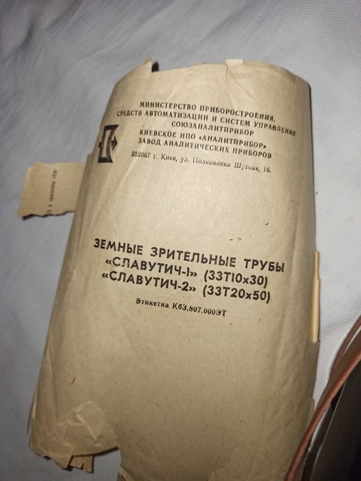 Подзорная труба СССР, Славутич-2, 1981