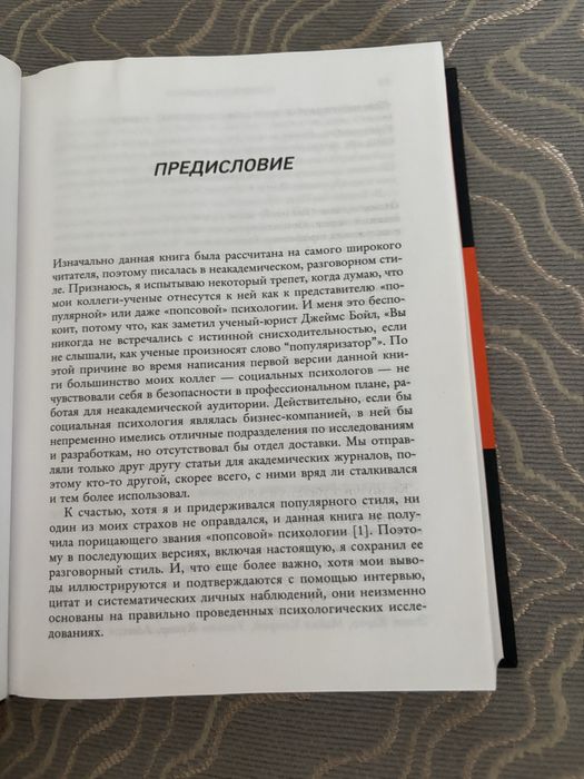 продам книгу Психология Влияния