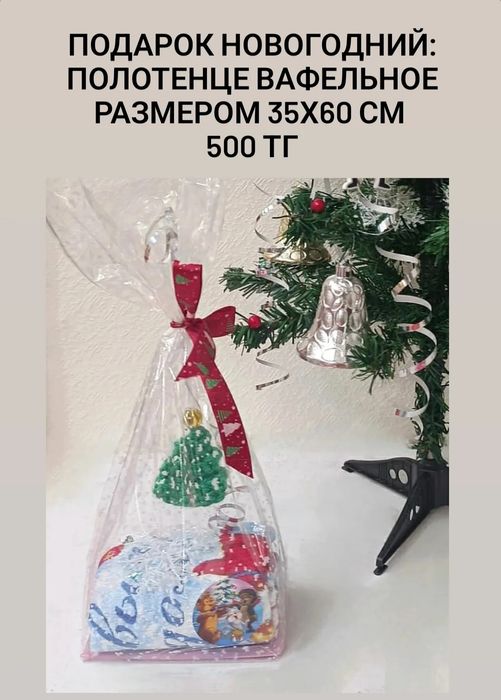 Подарки на новый год