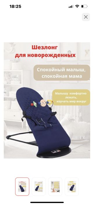 Ходунок и шезлонг