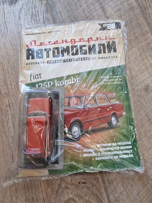 Колекция Легендарни Автомобили Deagostini 1/43 34 броя