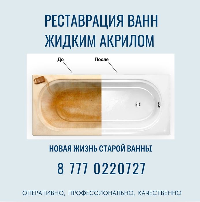 Реставрация ванн