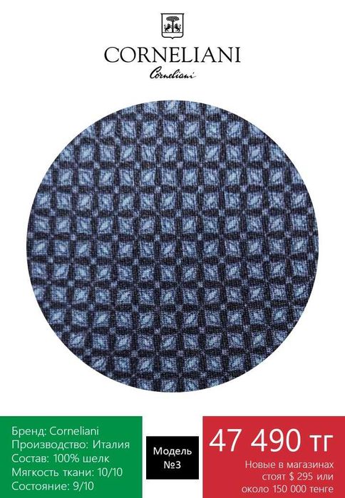 Премиум галстук Corneliani