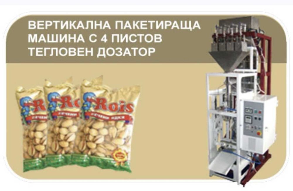 Пакетиращи машини