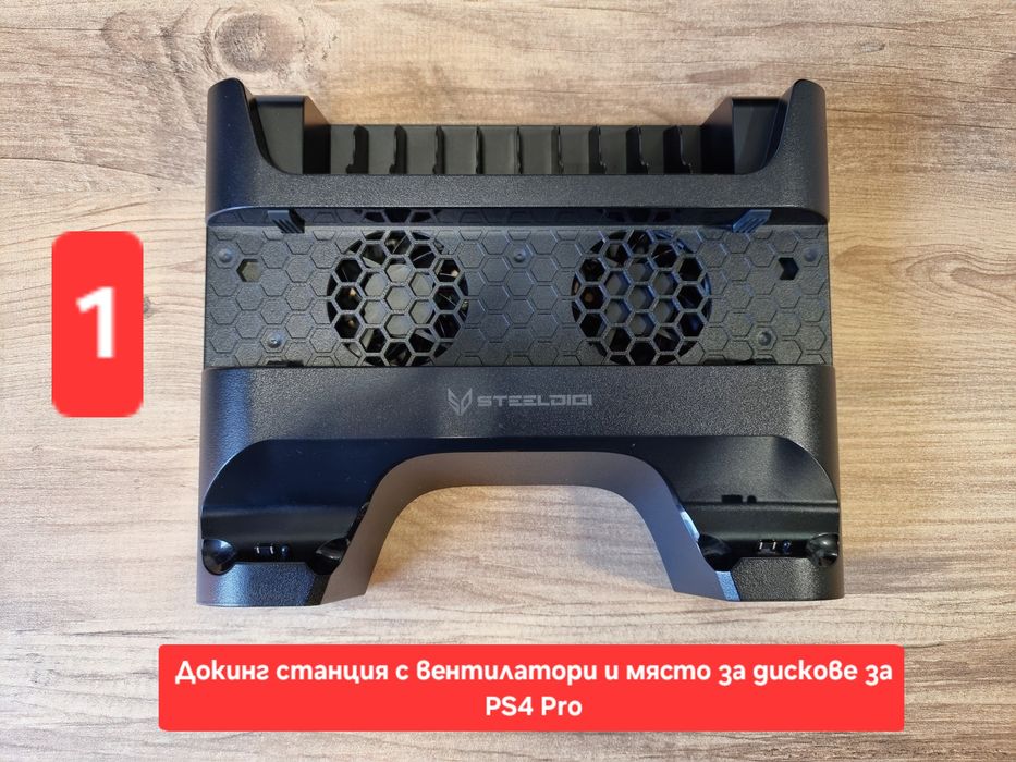 Докинг станции с вентилатори за PS4 Slim и Pro