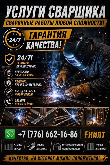 Газоэлктросварчик