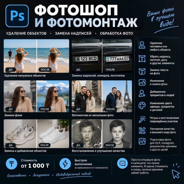 Фотошоп и Фотомонтаж - от 500 ₸