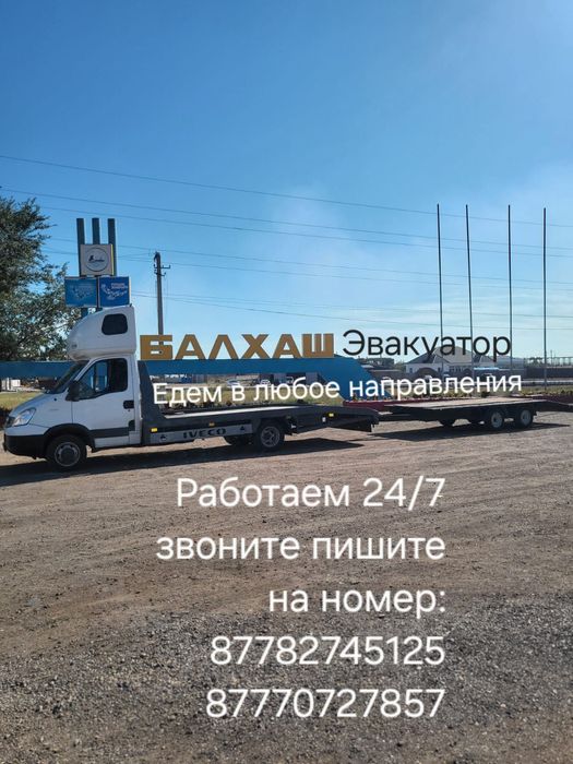 Эвакуатор сарышаган
