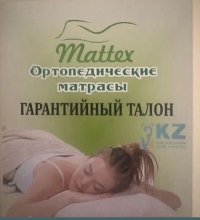 Матрас в хорошем состоянии