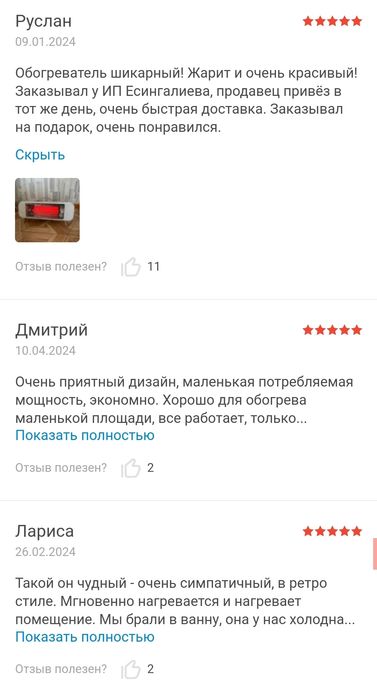Обогреватель инфракрасный стильный