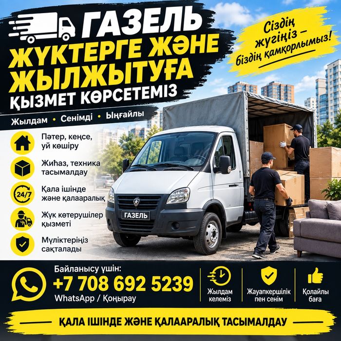 Быстрые грузоперевозки по городу