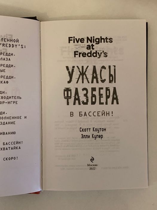 Книги «Five Nights at Freddy’s»