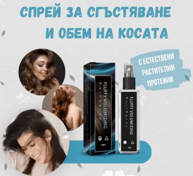 Спрей за обем и сгъстяване на косата Fluffy Volumizing