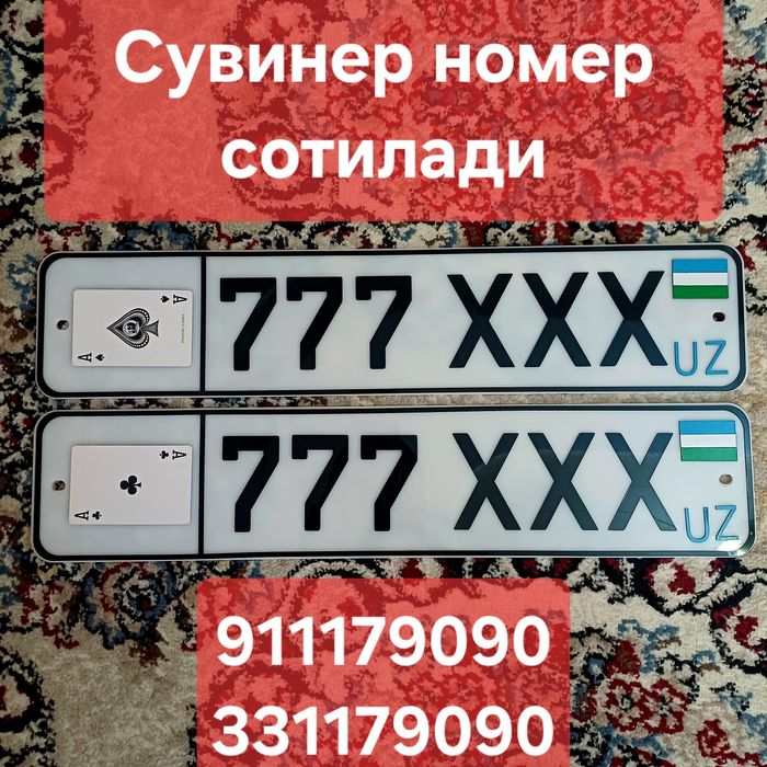 Сувинер авто номер 777ХХХ