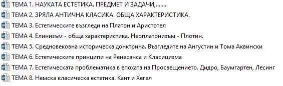 Лекции по ЕСТЕТИКА - Българска филология ПУ
