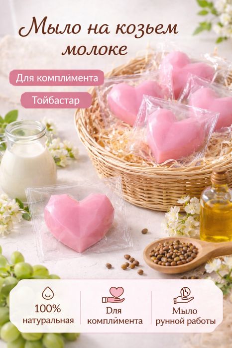 Тойбастары и комплементы гостям