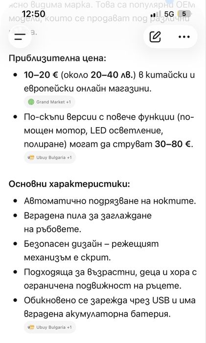 универсална електрическа нокторезачка (Electric Nail Clippers)
