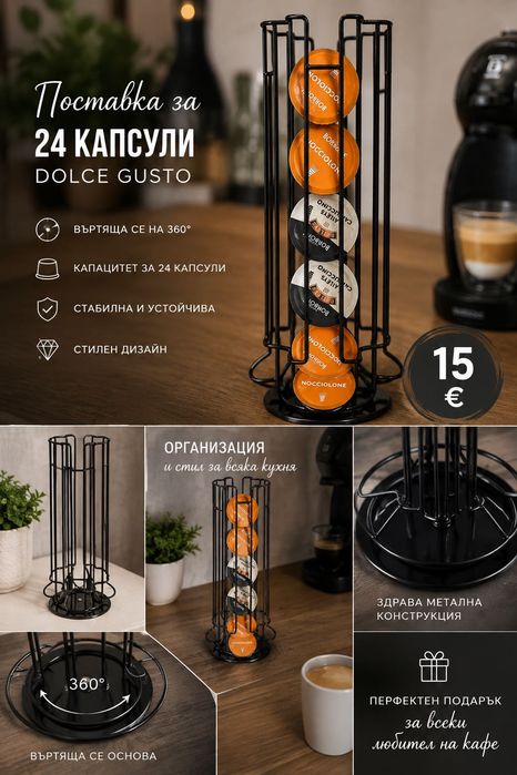 Нова поставка за 24 капсули на кафе Долче Густо