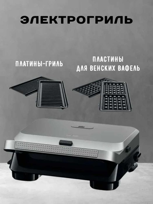 Вафельница и гриль для сендвичей Braun SM5006