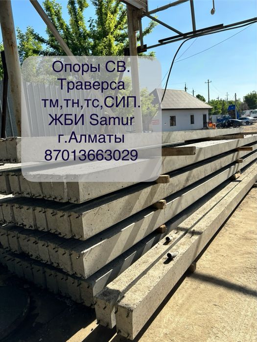 Опора СВ. Железобетонный столб. ЛЭП