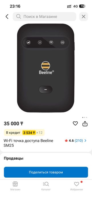 Билайн  роутер))