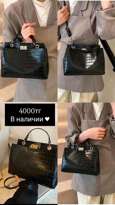 Сумкалар сатылымда бар