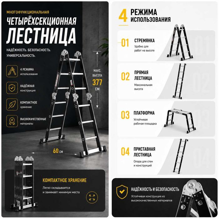 Лестница трансформер стремянка 4 секции