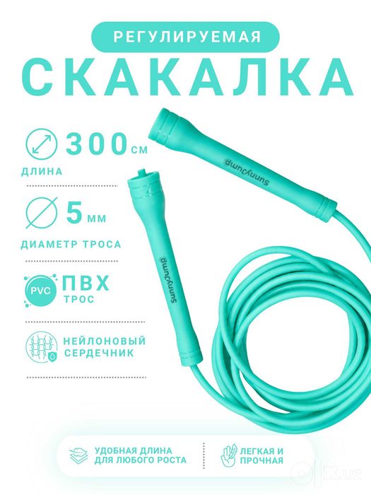 Скоростная PVC скакалки от SunnyJump оригинальные