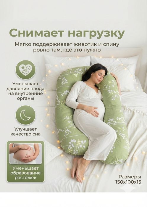 Подушка для беременых