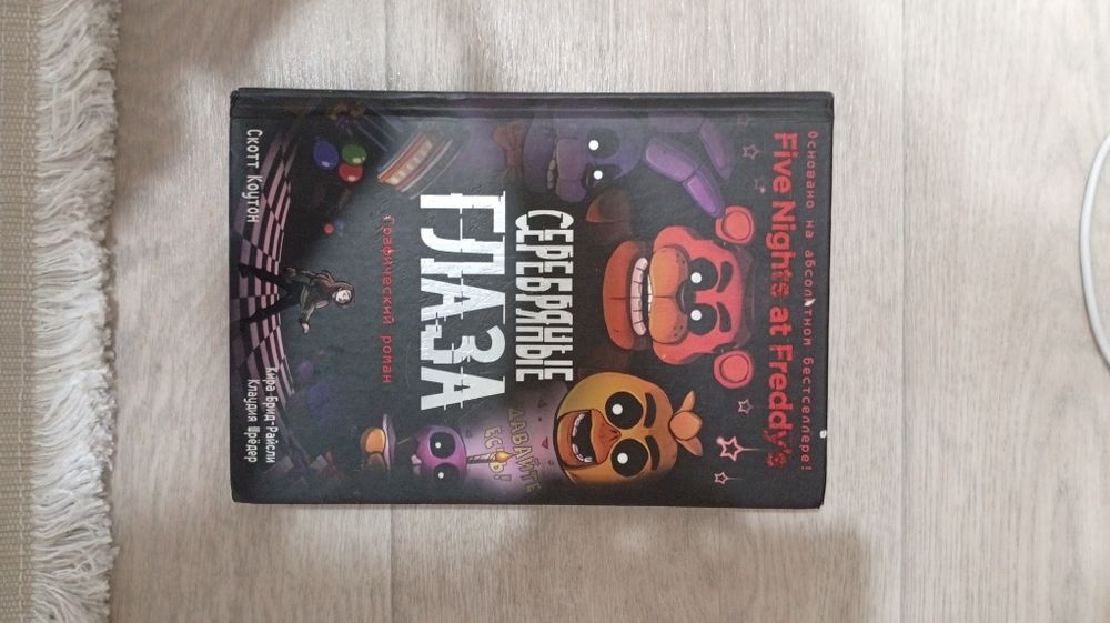 Продаю книги про ФНАФ