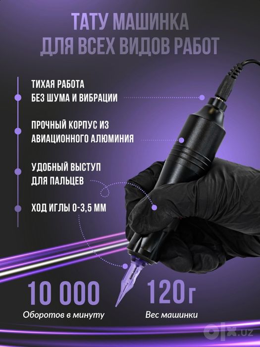 Тату машинка. Тату-набор для мастера тату и перманентного макияжа