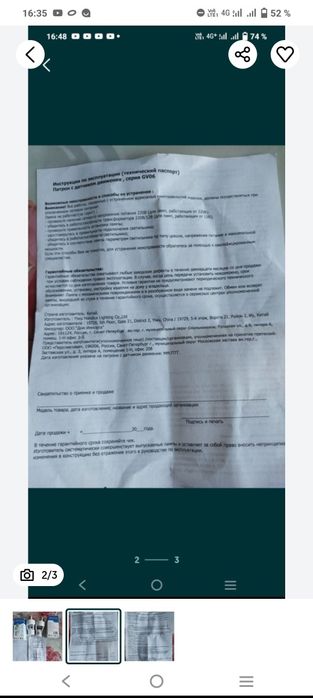 Патрон с датчиком движения