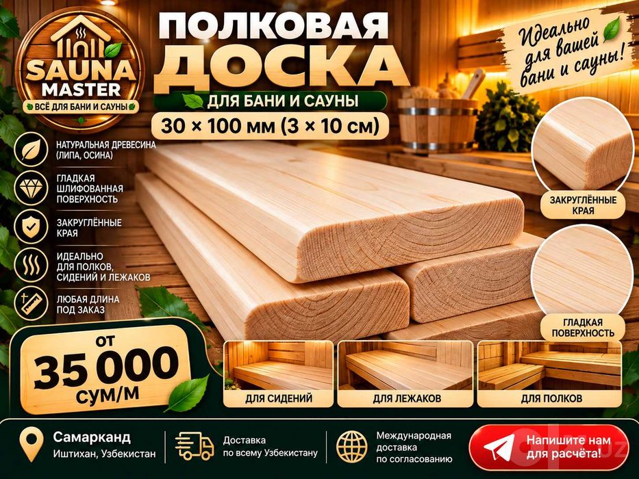 Полковая доска для бани и сауны 30×100 мм | На заказ