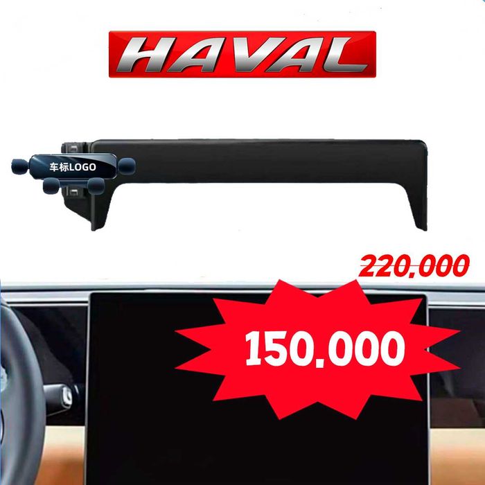Держатель для смартфона на Haval M6 (три вида)