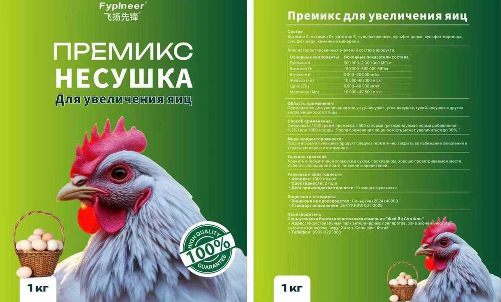 Премикс для несушек / поддержка яйценоскости / SteppeBio