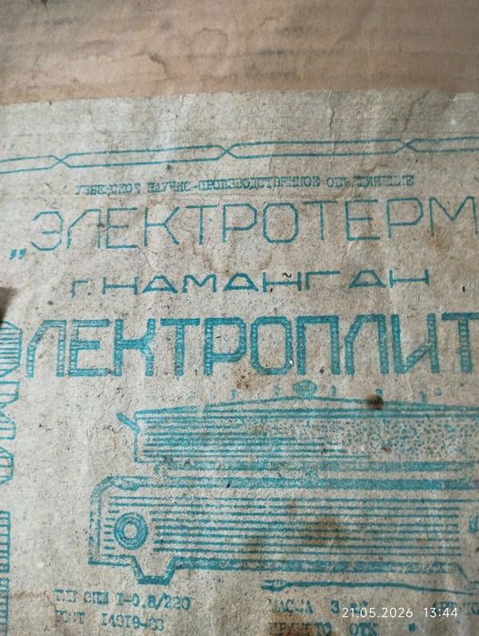Продается электроплитка! СССР