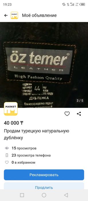 Подам турецкую дубленку 44 размер
