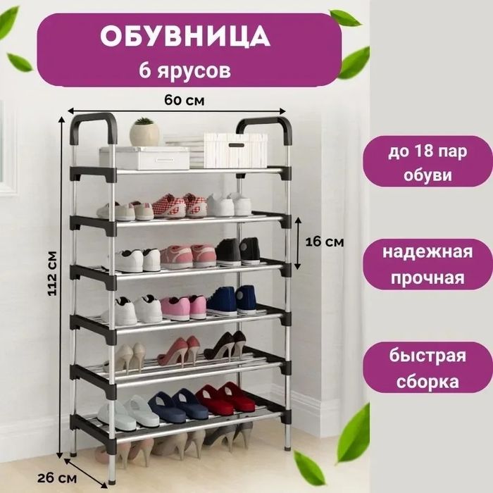 Полка для обуви органайзер для дома