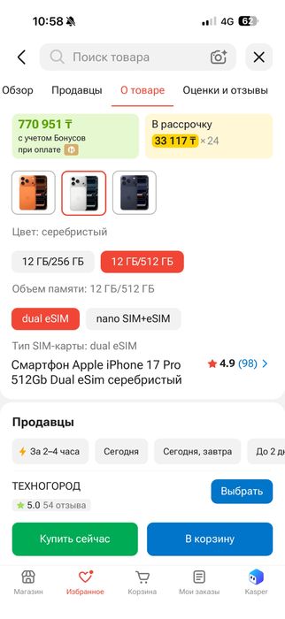 iphone 17pro max 512