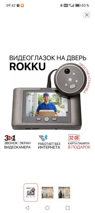 Видео звонок для квартиры