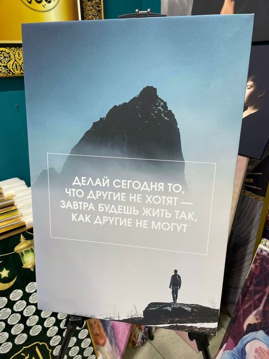 Мотивационное картины