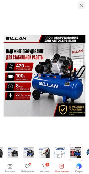 Компрессор масляный Sillan 3065