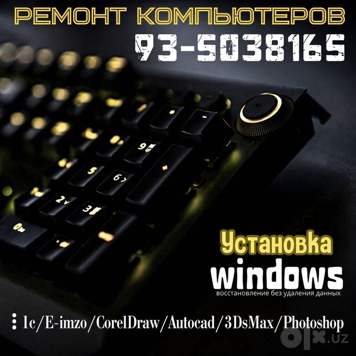 Программист 24/7 Установка Windows 10-11 Активация Microsoft office