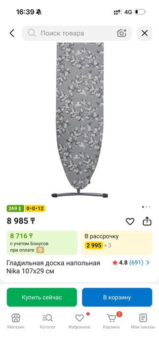 Гладильная доска
