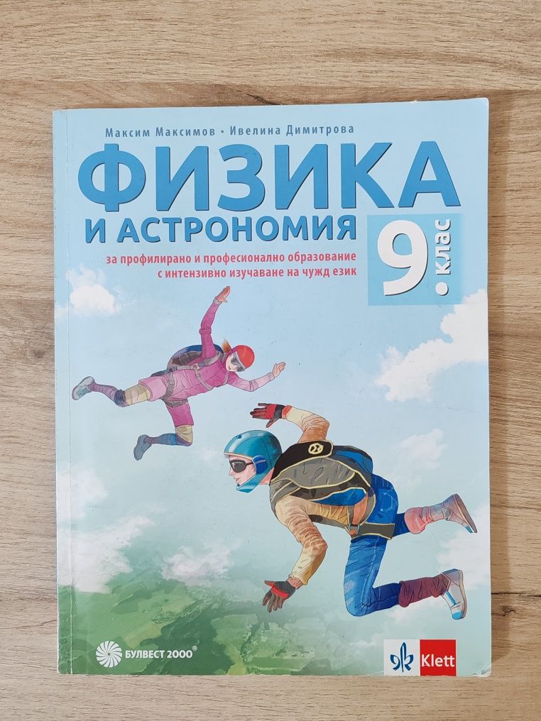 Учебници за 9 клас гр. Видин Нов път • OLX.bg